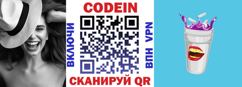 Codein напиток Lean (лин) Анива